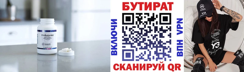 Бутират оксана  Жуковский 