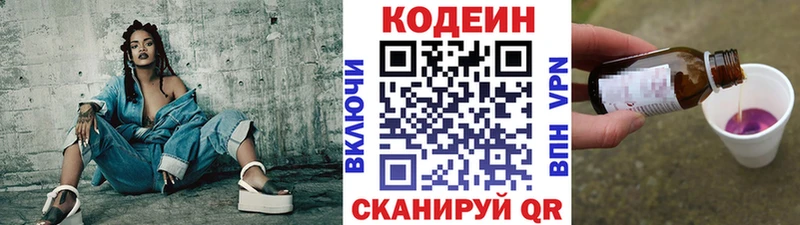 дарнет шоп Жуковский Codein Purple Drank